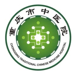 重庆市中医院